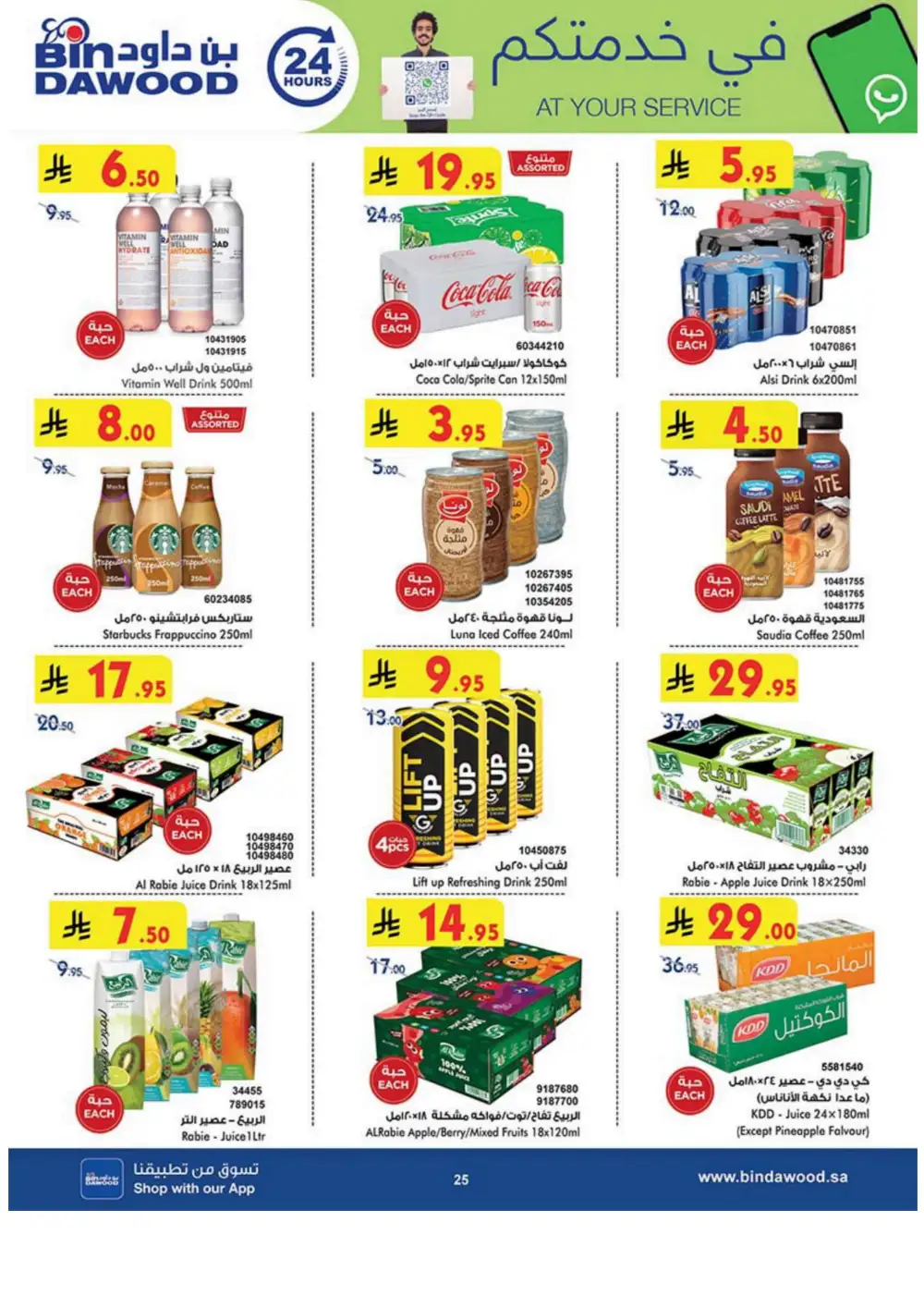 Weekly Sale: 50% Off Groceries & Household In Bin Dawood Jeddah