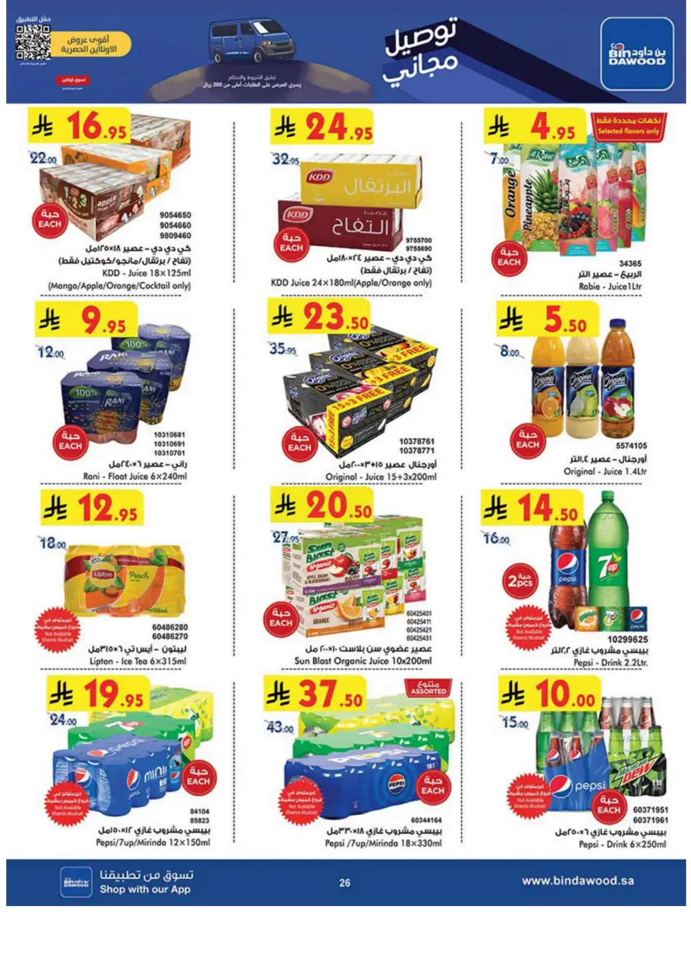 Weekly Sale: 50% Off Groceries & Household In Bin Dawood Jeddah
