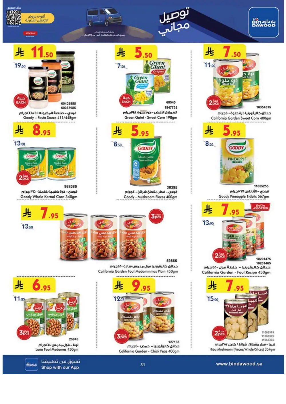 Weekly Sale: 50% Off Groceries & Household In Bin Dawood Jeddah
