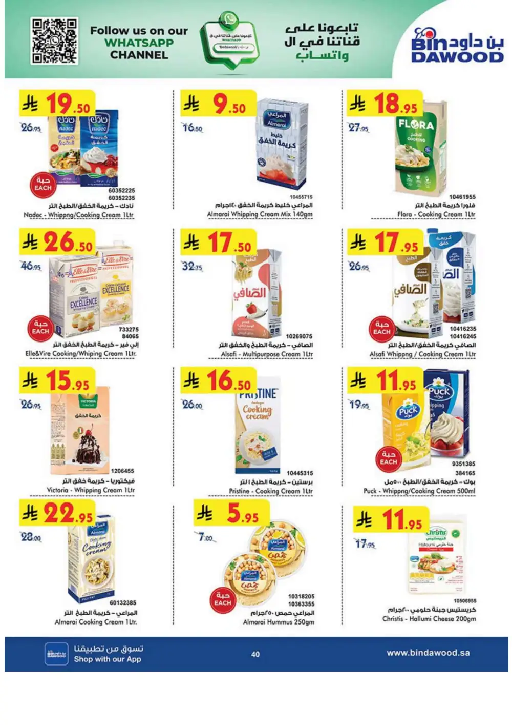 Weekly Sale: 50% Off Groceries & Household In Bin Dawood Jeddah