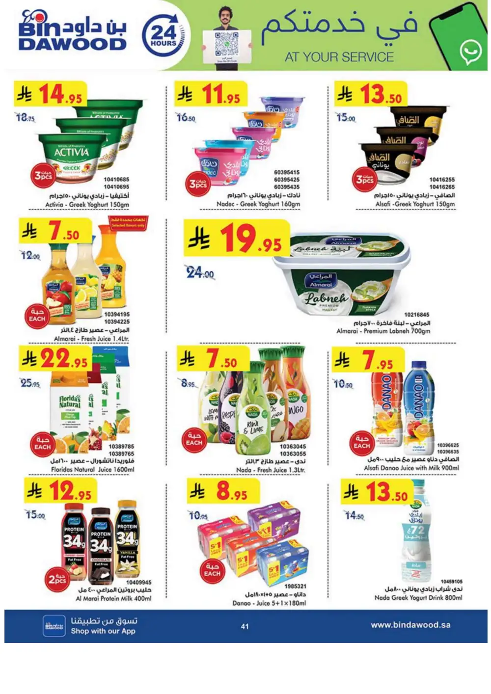 Weekly Sale: 50% Off Groceries & Household In Bin Dawood Jeddah
