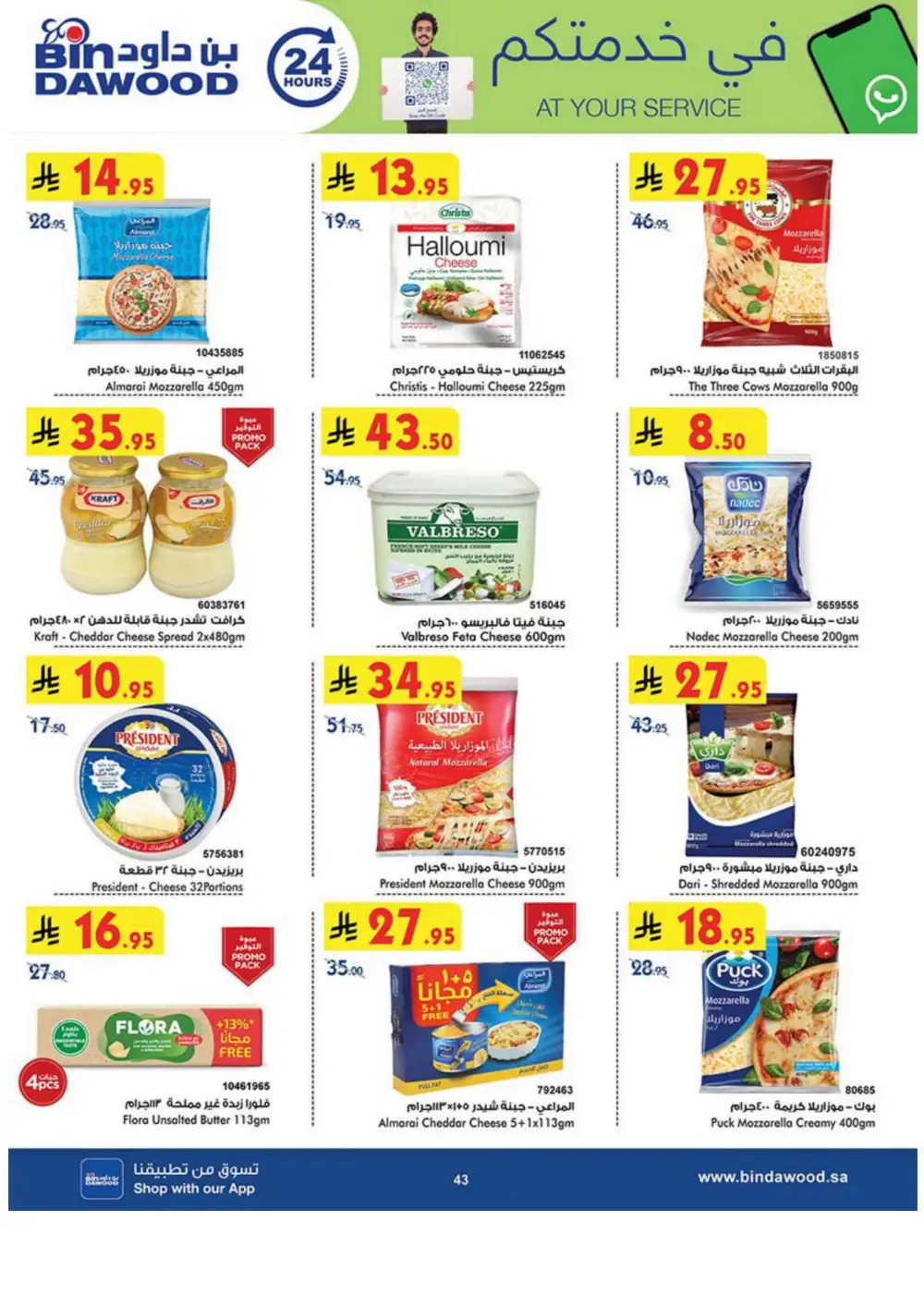 Weekly Sale: 50% Off Groceries & Household In Bin Dawood Jeddah