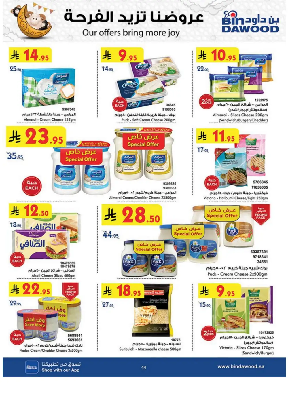 Weekly Sale: 50% Off Groceries & Household In Bin Dawood Jeddah