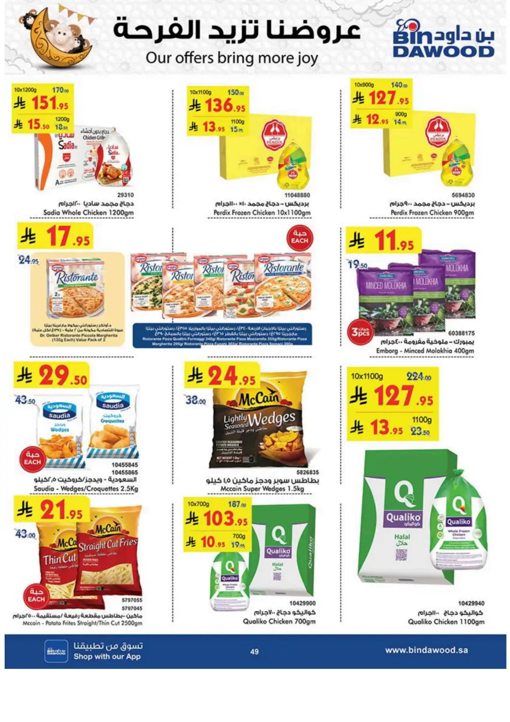Weekly Sale: 50% Off Groceries & Household In Bin Dawood Jeddah