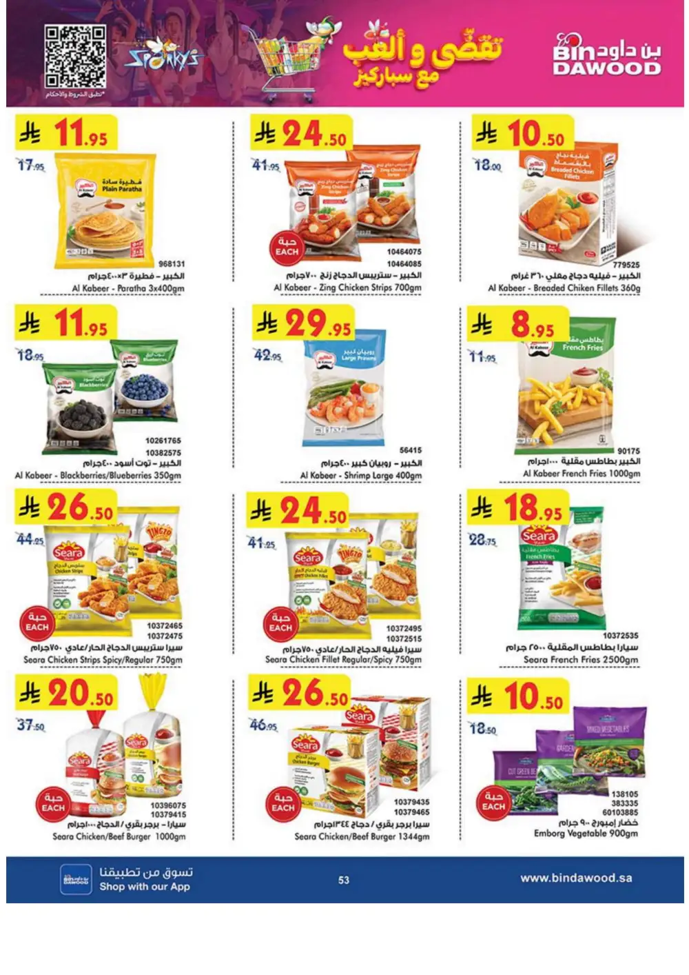 Weekly Sale: 50% Off Groceries & Household In Bin Dawood Jeddah