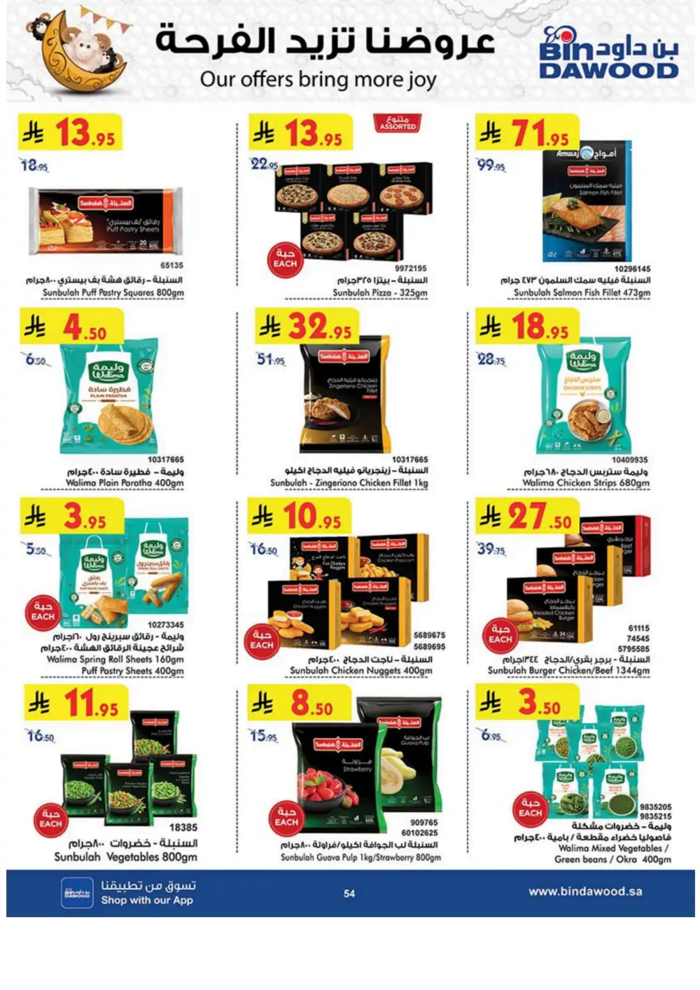 Weekly Sale: 50% Off Groceries & Household In Bin Dawood Jeddah