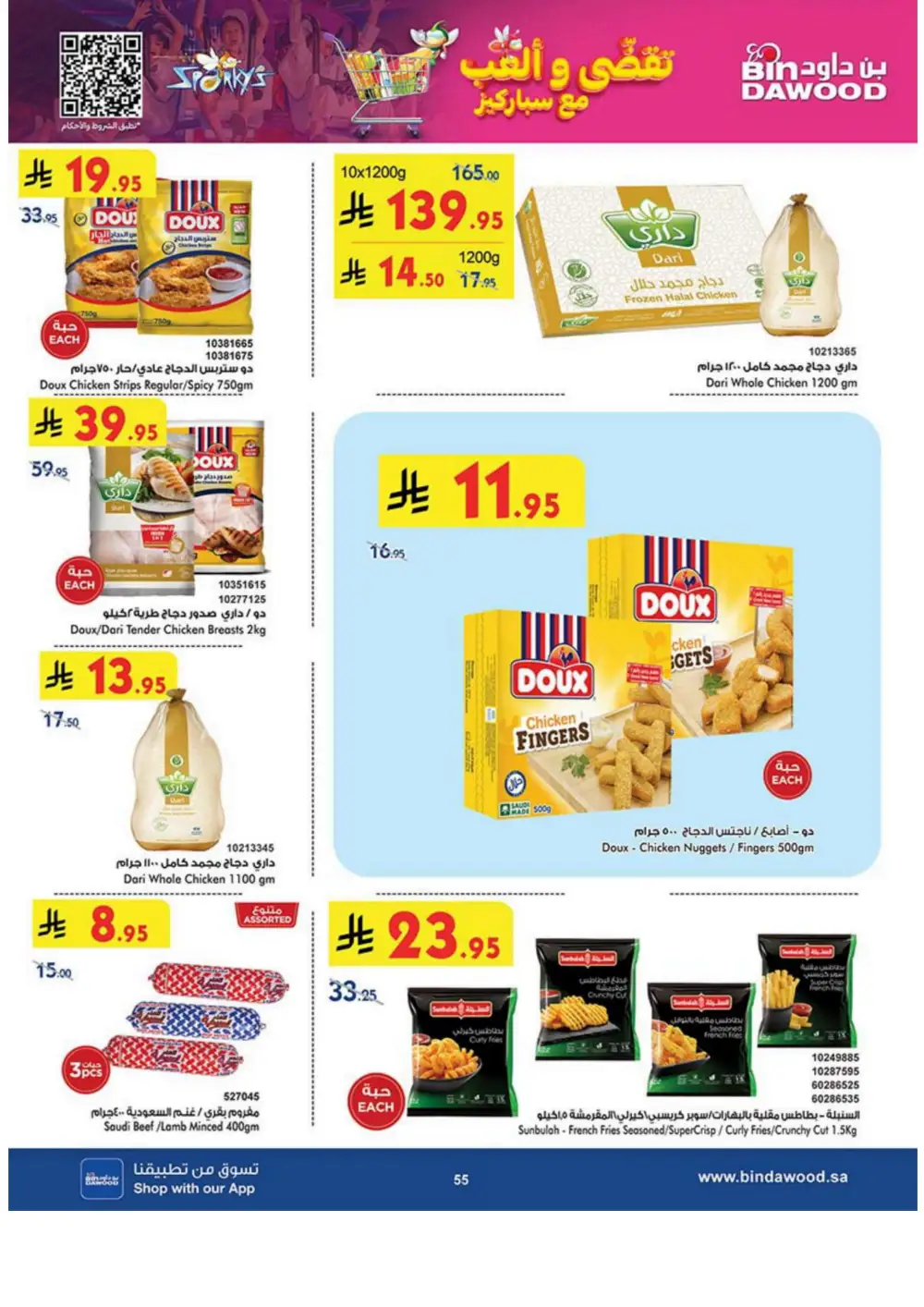 Weekly Sale: 50% Off Groceries & Household In Bin Dawood Jeddah