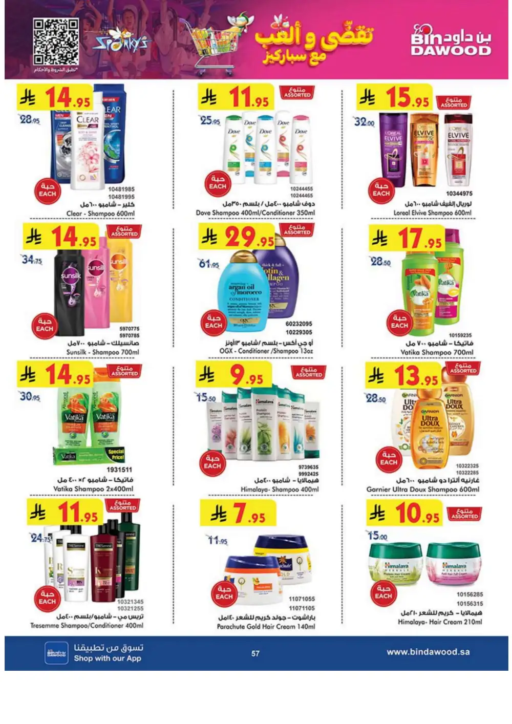 Weekly Sale: 50% Off Groceries & Household In Bin Dawood Jeddah