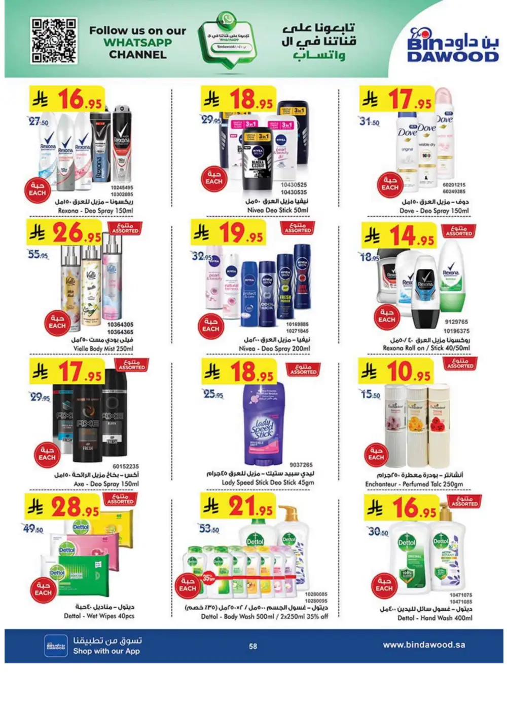 Weekly Sale: 50% Off Groceries & Household In Bin Dawood Jeddah