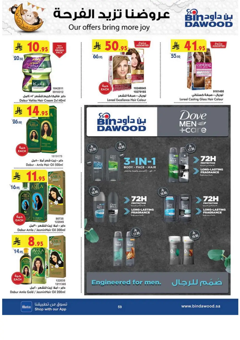 Weekly Sale: 50% Off Groceries & Household In Bin Dawood Jeddah