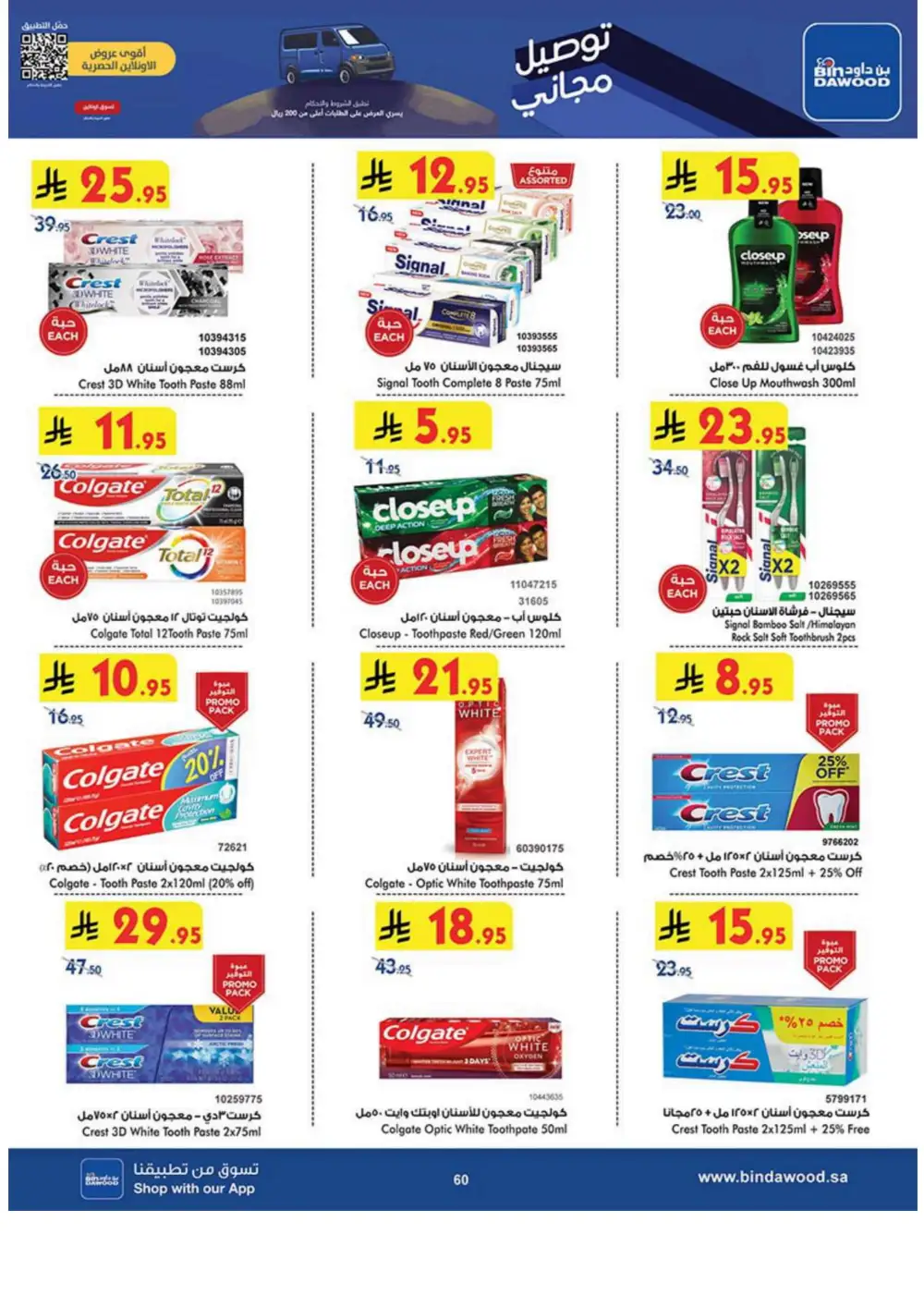Weekly Sale: 50% Off Groceries & Household In Bin Dawood Jeddah