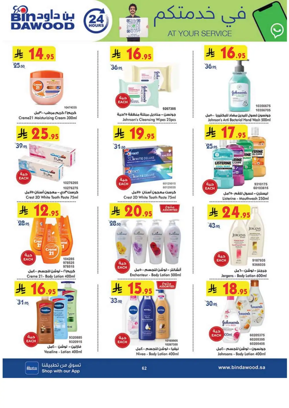 Weekly Sale: 50% Off Groceries & Household In Bin Dawood Jeddah