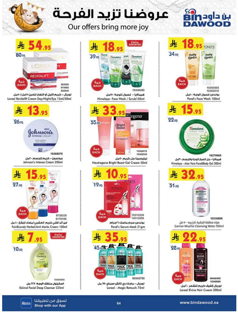 Weekly Sale: 50% Off Groceries & Household In Bin Dawood Jeddah
