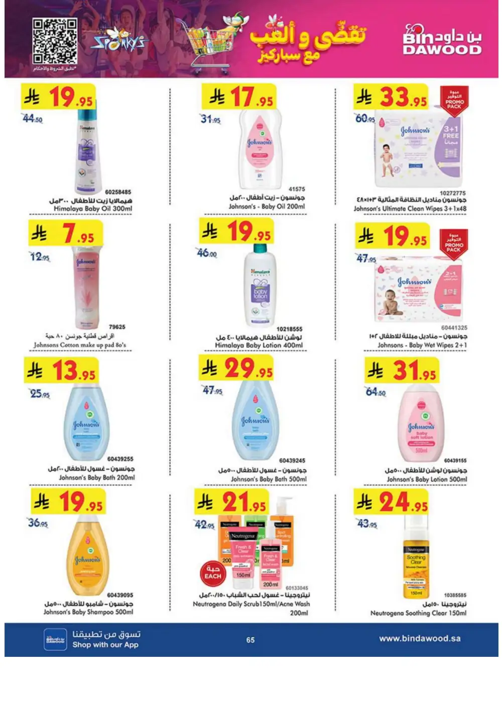 Weekly Sale: 50% Off Groceries & Household In Bin Dawood Jeddah