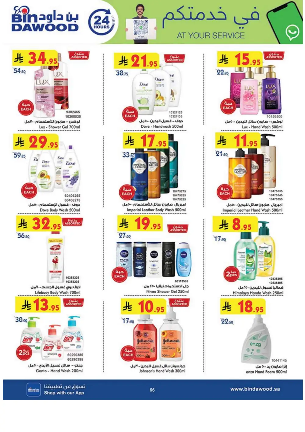 Weekly Sale: 50% Off Groceries & Household In Bin Dawood Jeddah
