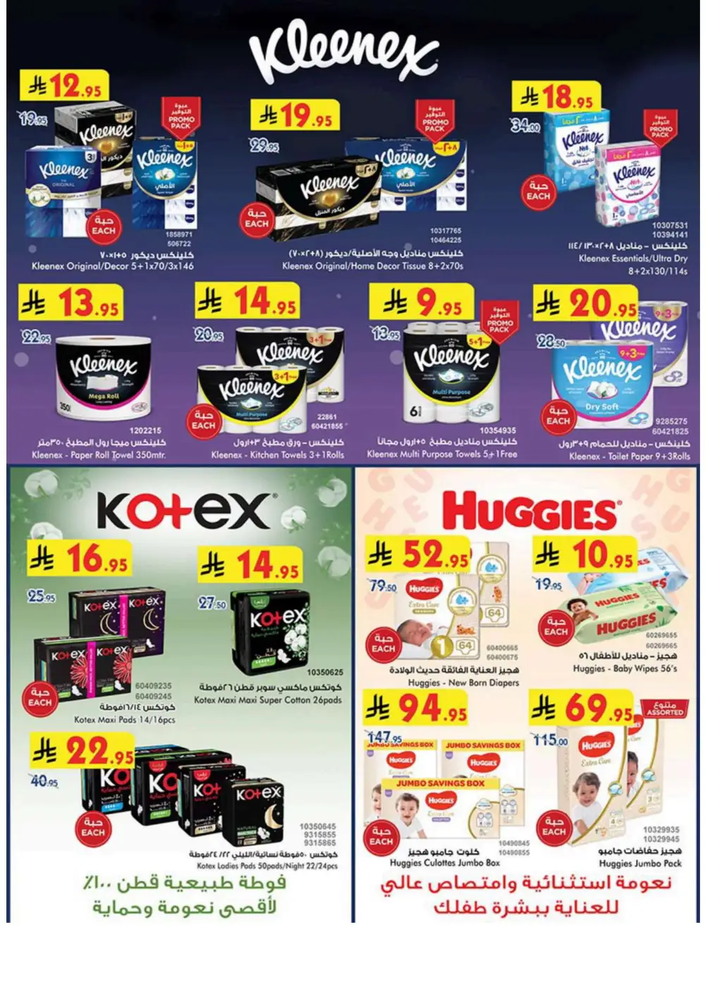 Weekly Sale: 50% Off Groceries & Household In Bin Dawood Jeddah