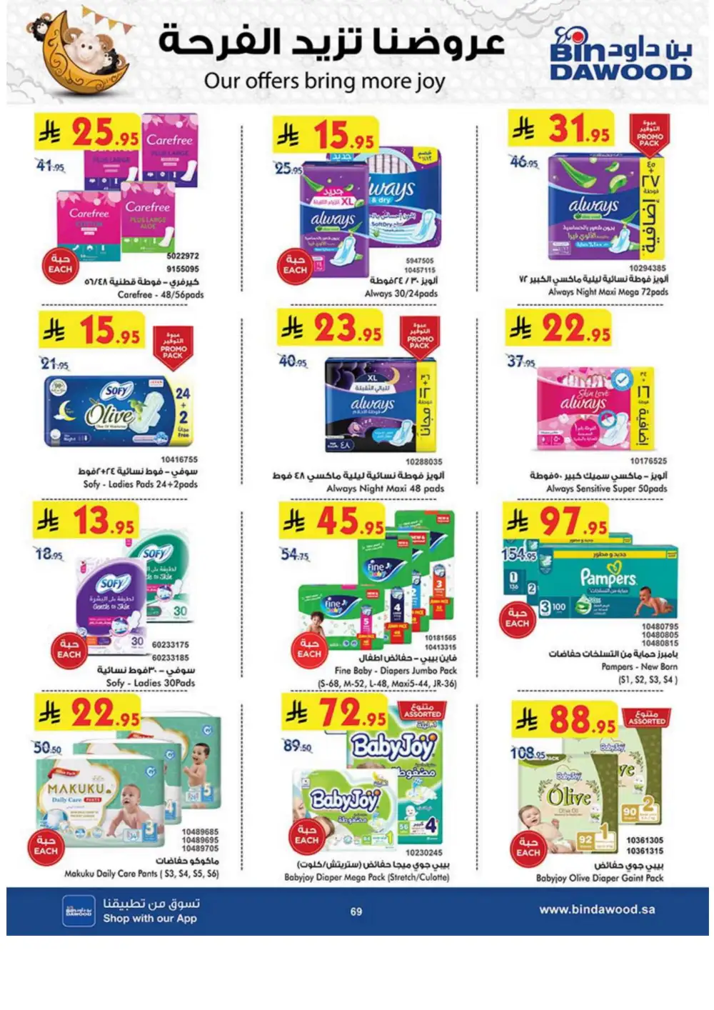 Weekly Sale: 50% Off Groceries & Household In Bin Dawood Jeddah