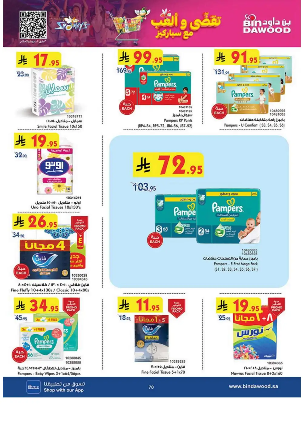 Weekly Sale: 50% Off Groceries & Household In Bin Dawood Jeddah