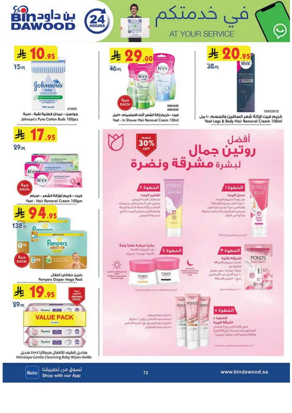 Weekly Sale: 50% Off Groceries & Household In Bin Dawood Jeddah