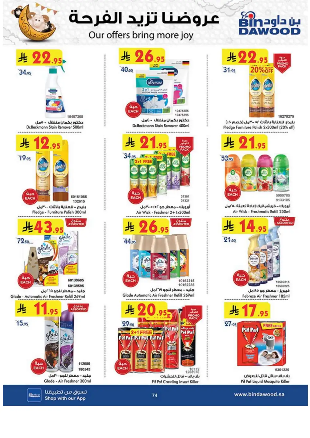 Weekly Sale: 50% Off Groceries & Household In Bin Dawood Jeddah