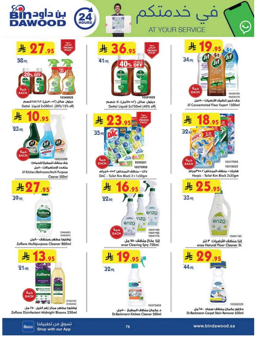 Weekly Sale: 50% Off Groceries & Household In Bin Dawood Jeddah