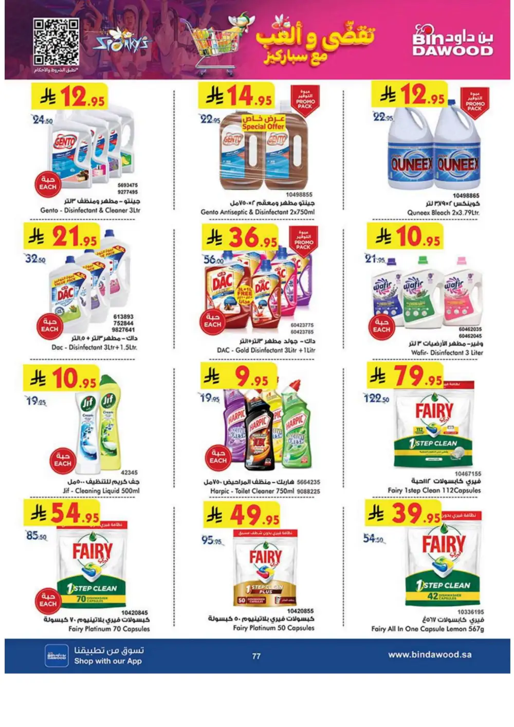 Weekly Sale: 50% Off Groceries & Household In Bin Dawood Jeddah