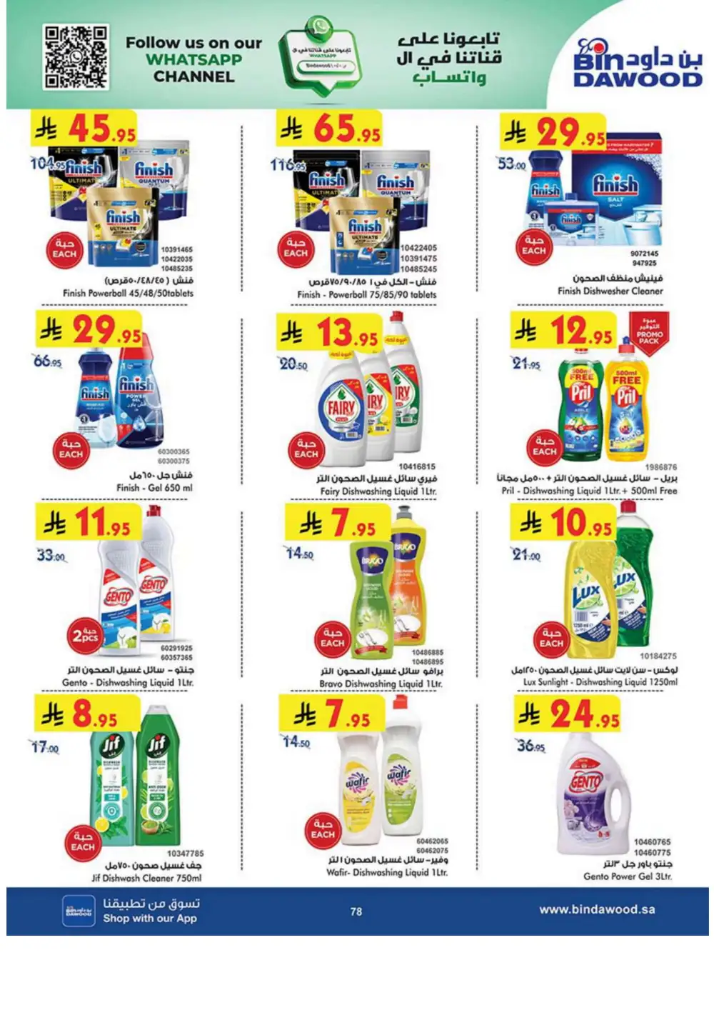 Weekly Sale: 50% Off Groceries & Household In Bin Dawood Jeddah