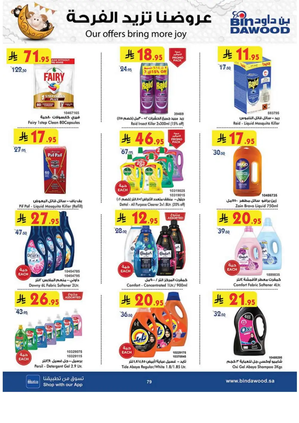 Weekly Sale: 50% Off Groceries & Household In Bin Dawood Jeddah