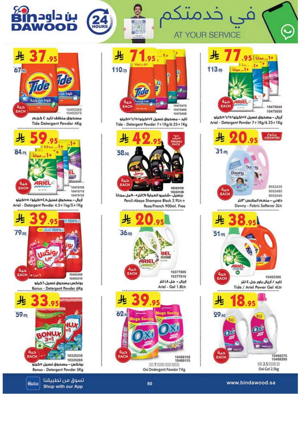 Weekly Sale: 50% Off Groceries & Household In Bin Dawood Jeddah