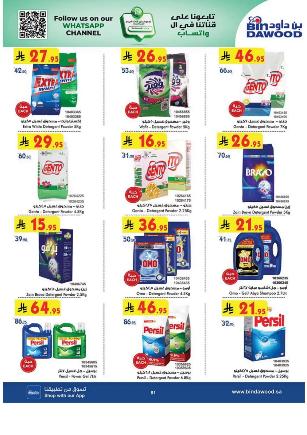 Weekly Sale: 50% Off Groceries & Household In Bin Dawood Jeddah