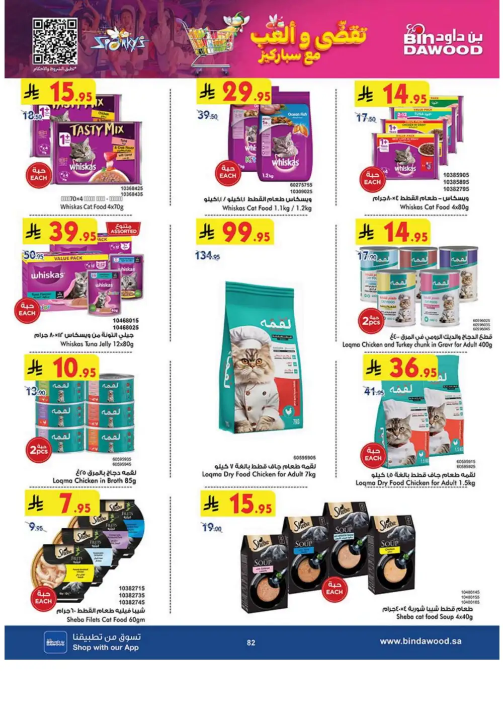 Weekly Sale: 50% Off Groceries & Household In Bin Dawood Jeddah