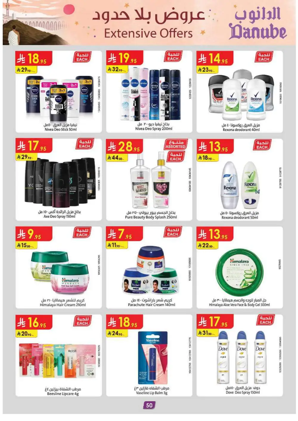 Extensive Offers In Danube Khamis Mushait