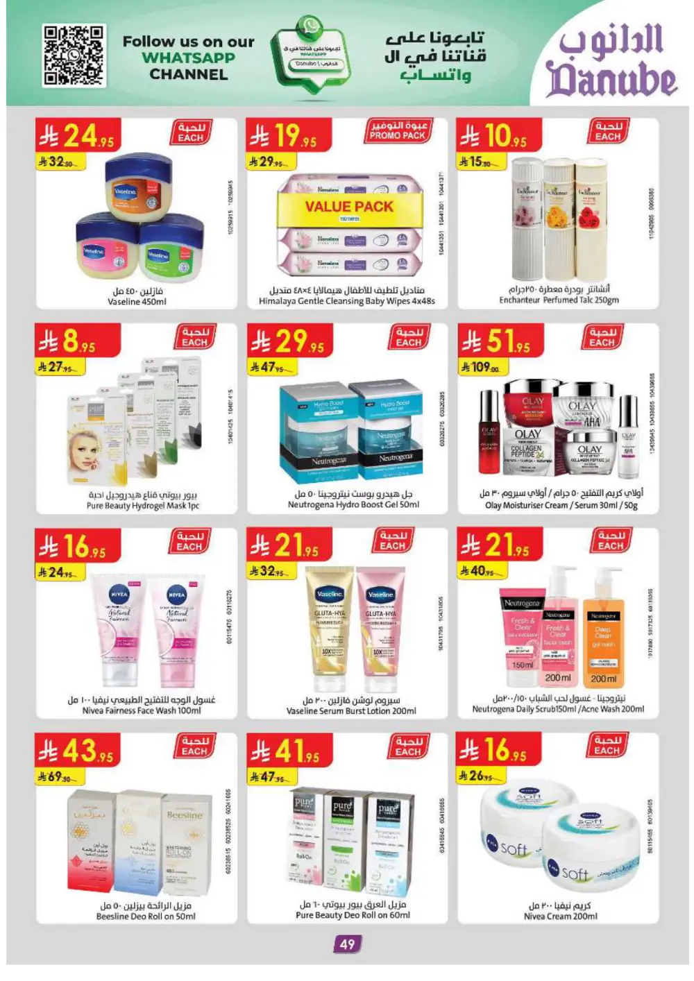 Grocery & Household: Up to 50% Off In Danube Jeddah