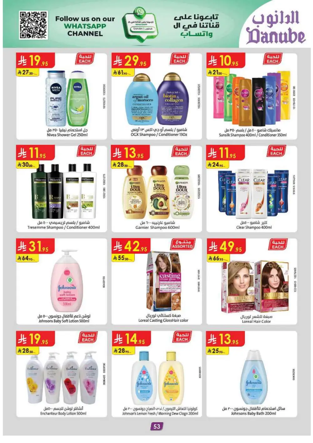 Grocery & Household: Up to 50% Off In Danube Jeddah