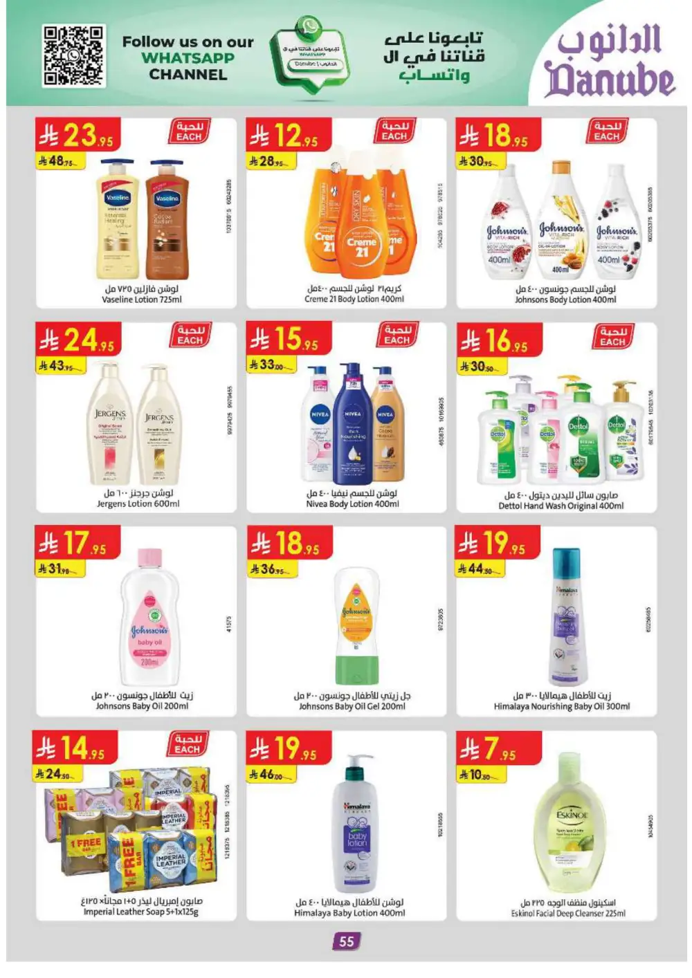 Grocery & Household: Up to 50% Off In Danube Jeddah