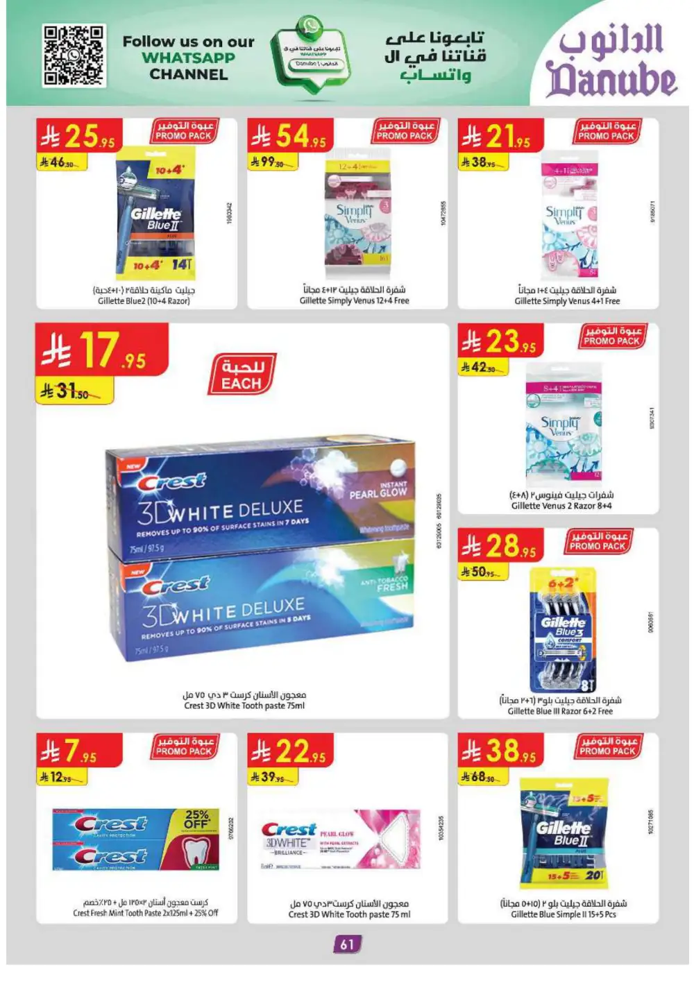 Grocery & Household: Up to 50% Off In Danube Jeddah