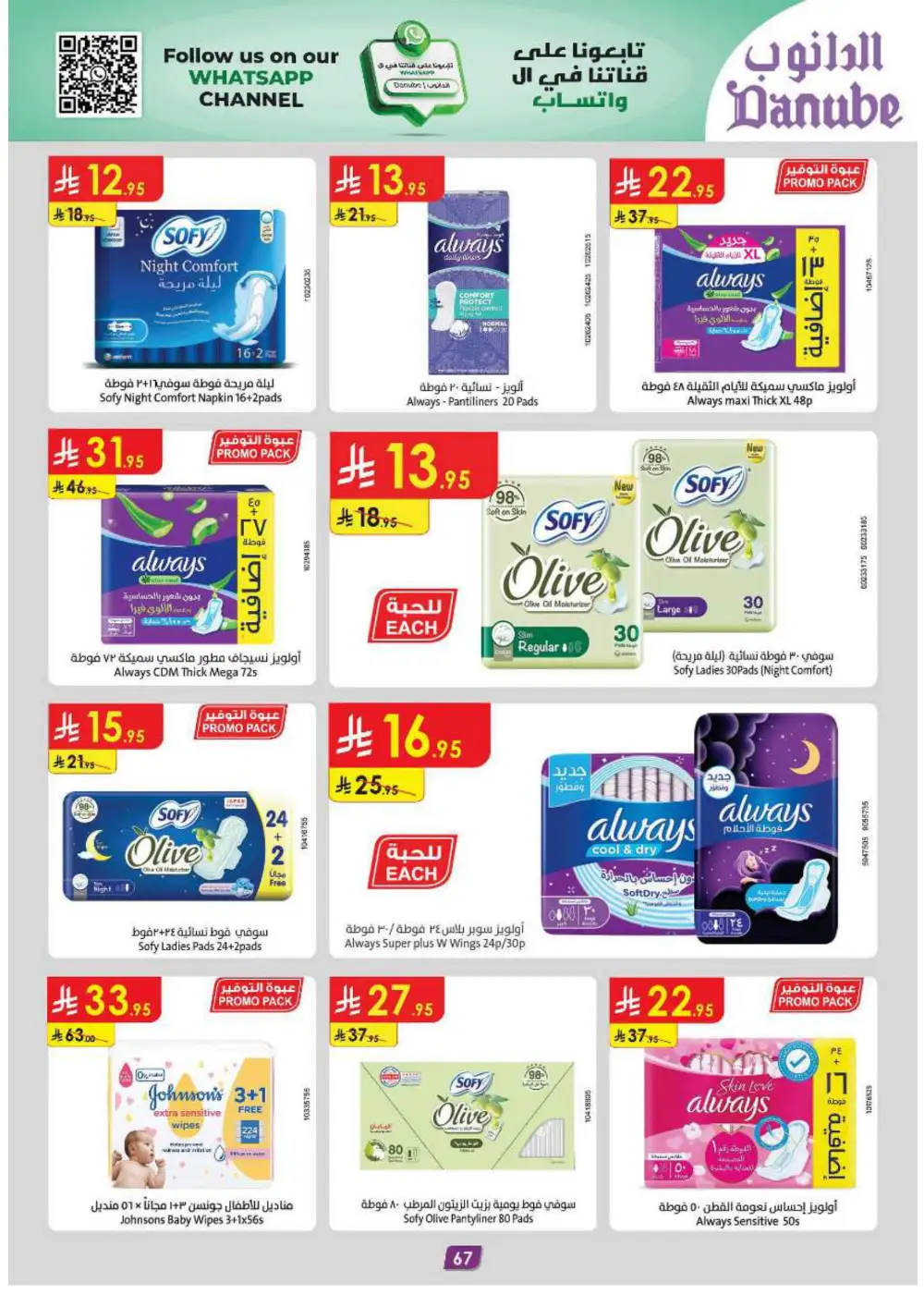 Grocery & Household: Up to 50% Off In Danube Jeddah