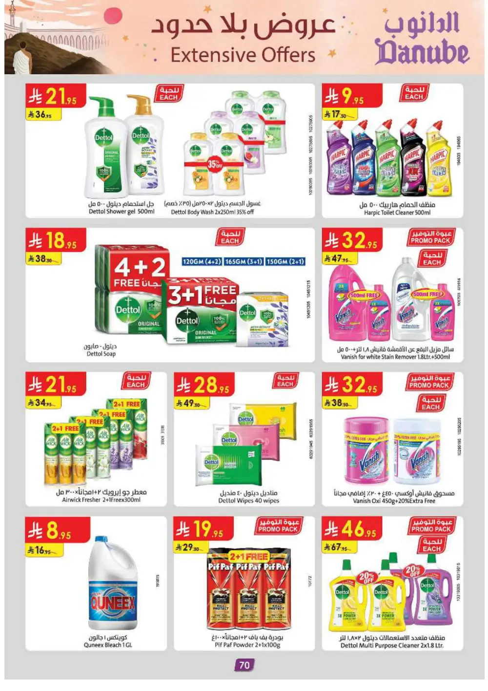 Grocery & Household: Up to 50% Off In Danube Jeddah