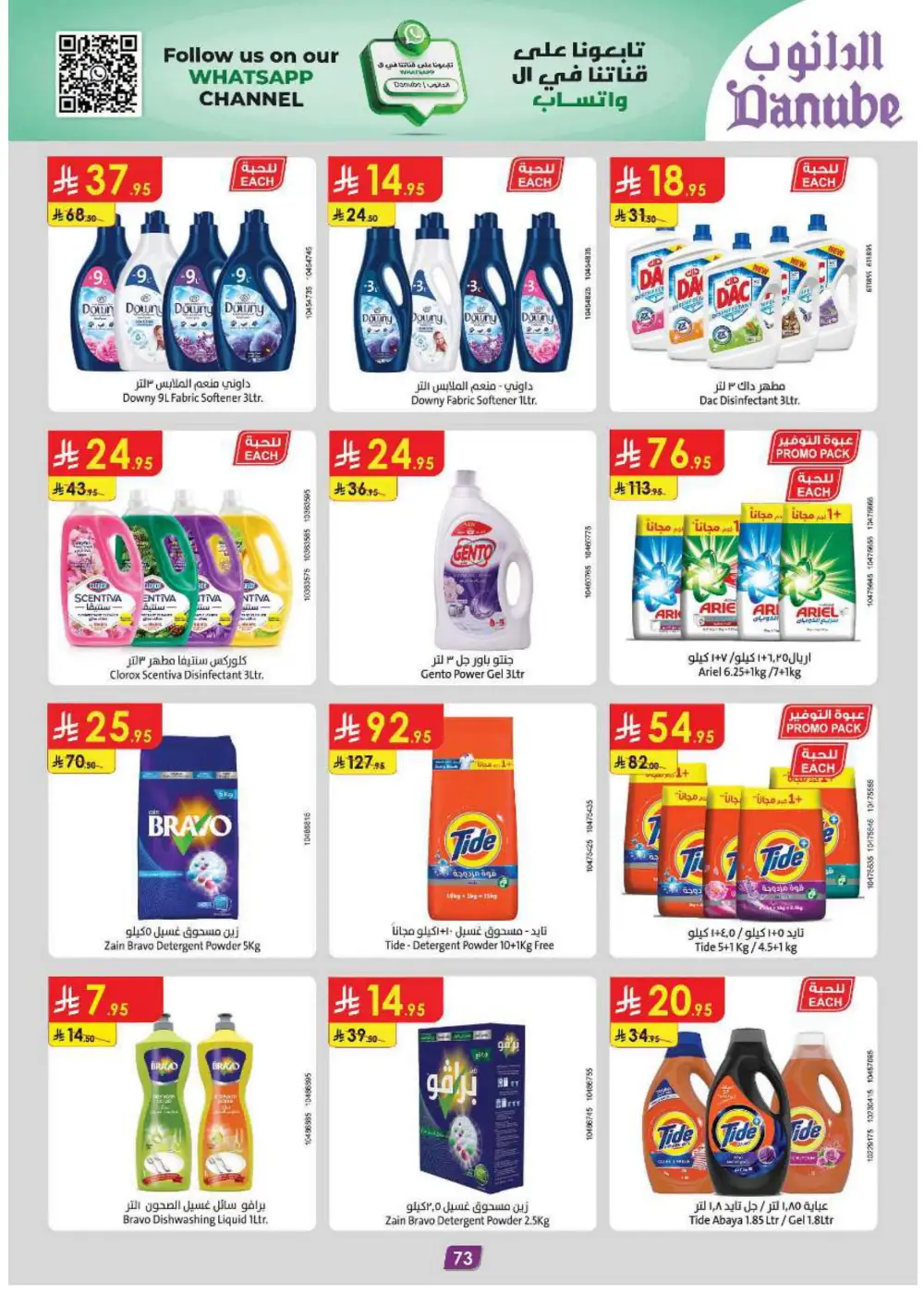 Grocery & Household: Up to 50% Off In Danube Jeddah