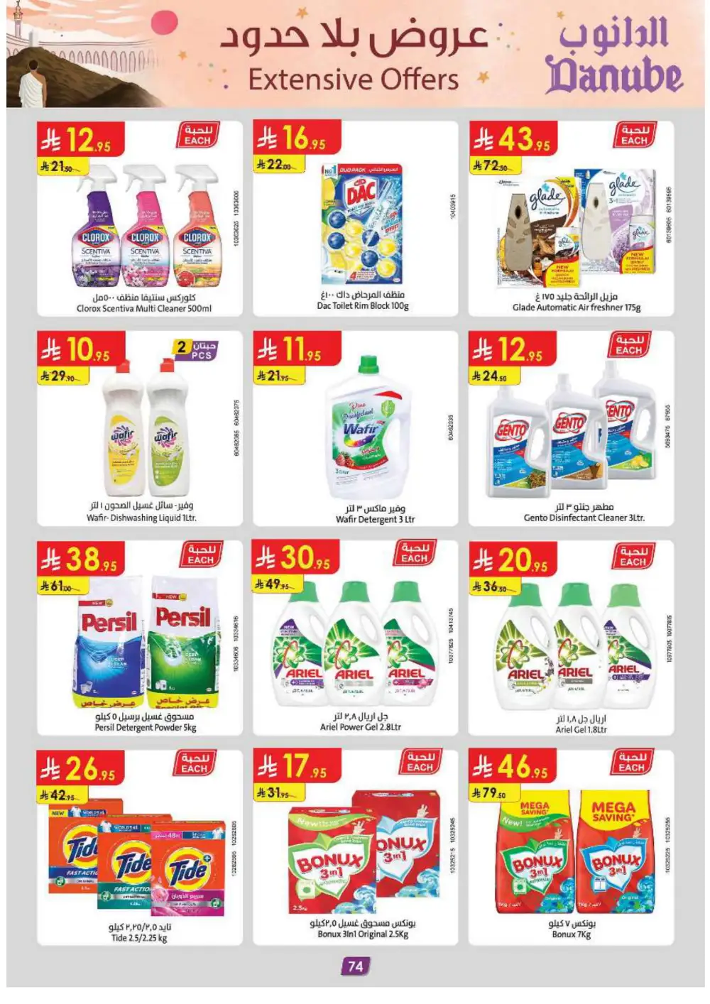 Grocery & Household: Up to 50% Off In Danube Jeddah