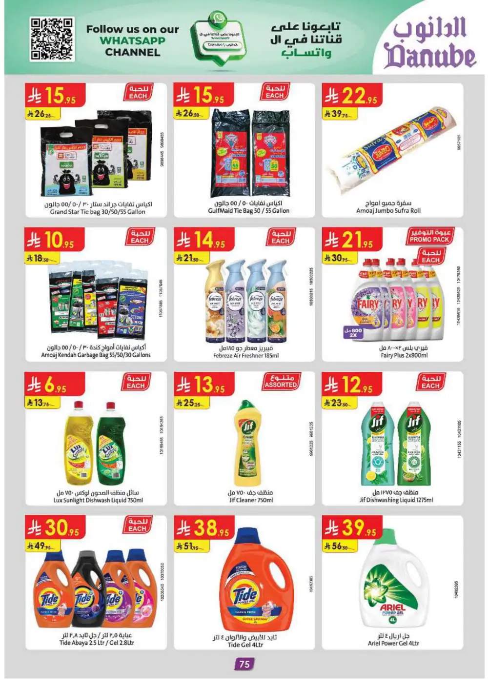 Grocery & Household: Up to 50% Off In Danube Jeddah