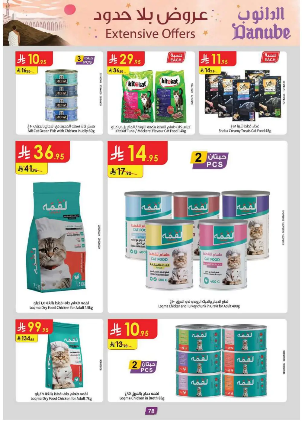 Grocery & Household: Up to 50% Off In Danube Jeddah