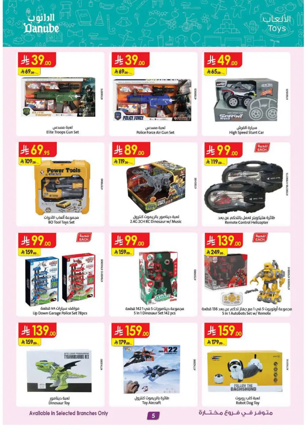 Electronics & Appliances: 50% Off Sale In Danube Jeddah