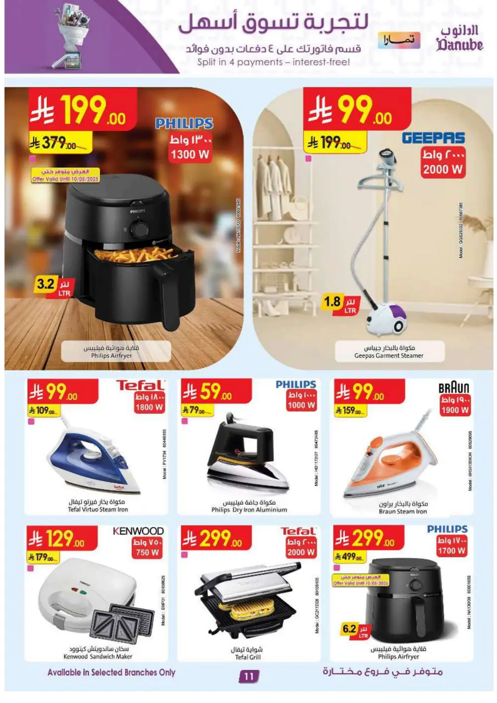 Electronics & Appliances: 50% Off Sale In Danube Jeddah