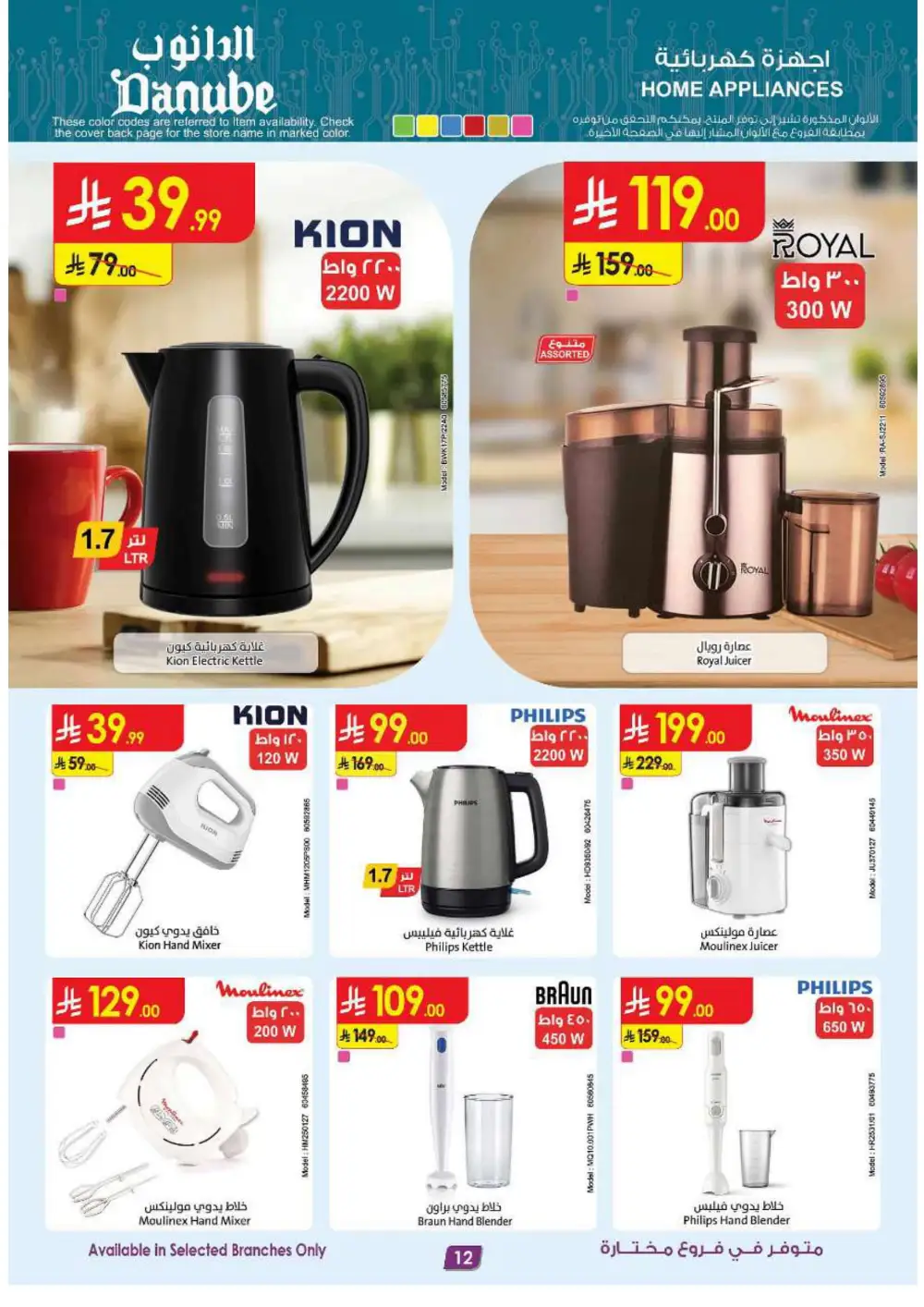 Electronics & Appliances: 50% Off Sale In Danube Jeddah