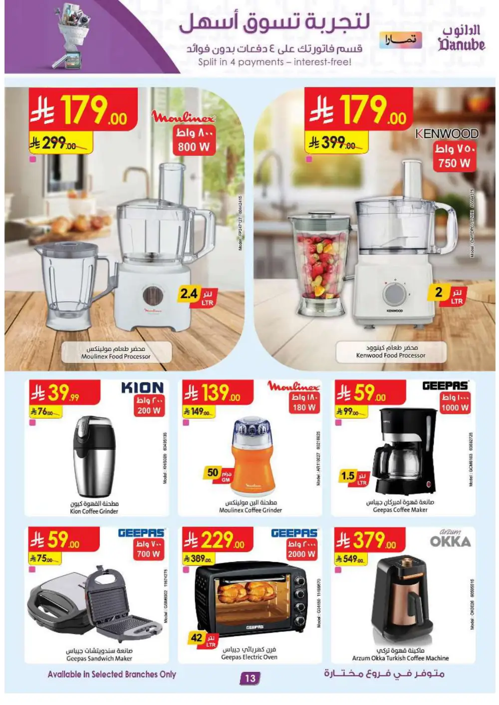Electronics & Appliances: 50% Off Sale In Danube Jeddah