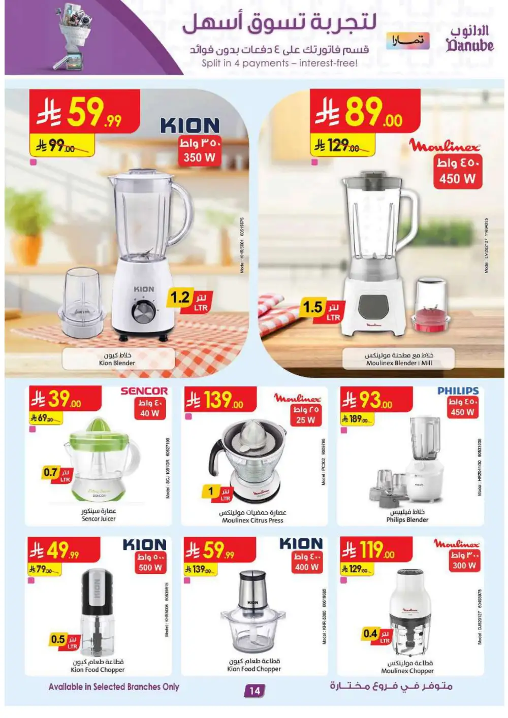 Electronics & Appliances: 50% Off Sale In Danube Jeddah