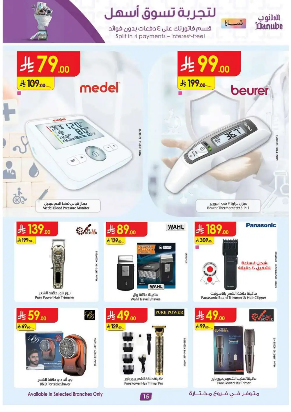 Electronics & Appliances: 50% Off Sale In Danube Jeddah