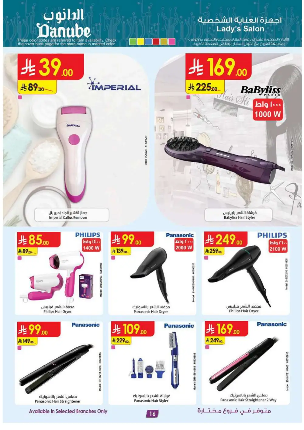 Electronics & Appliances: 50% Off Sale In Danube Jeddah