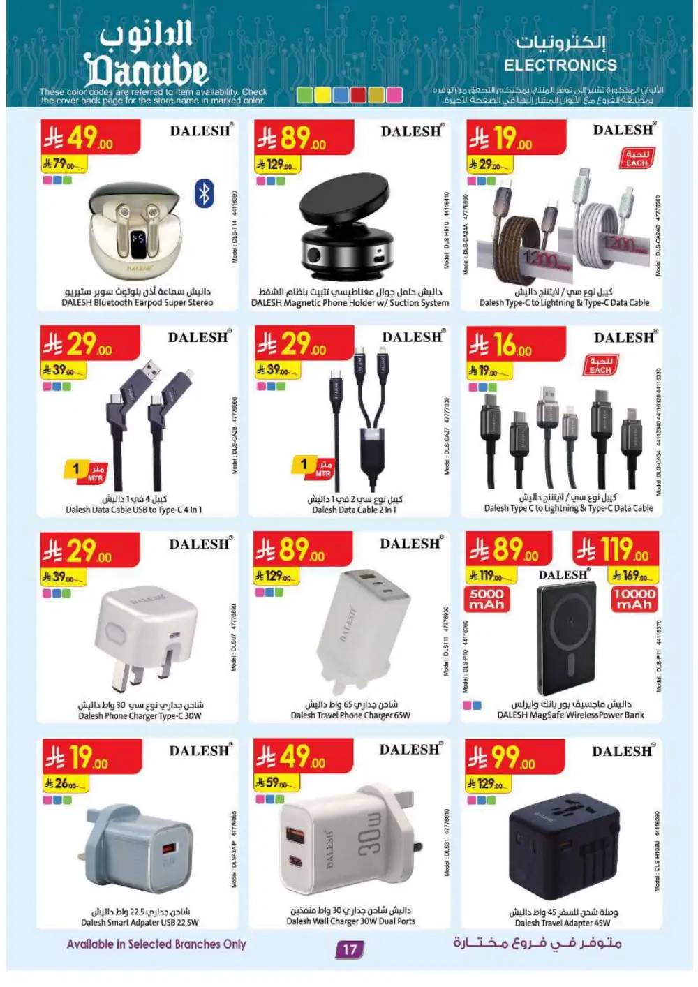Electronics & Appliances: 50% Off Sale In Danube Jeddah